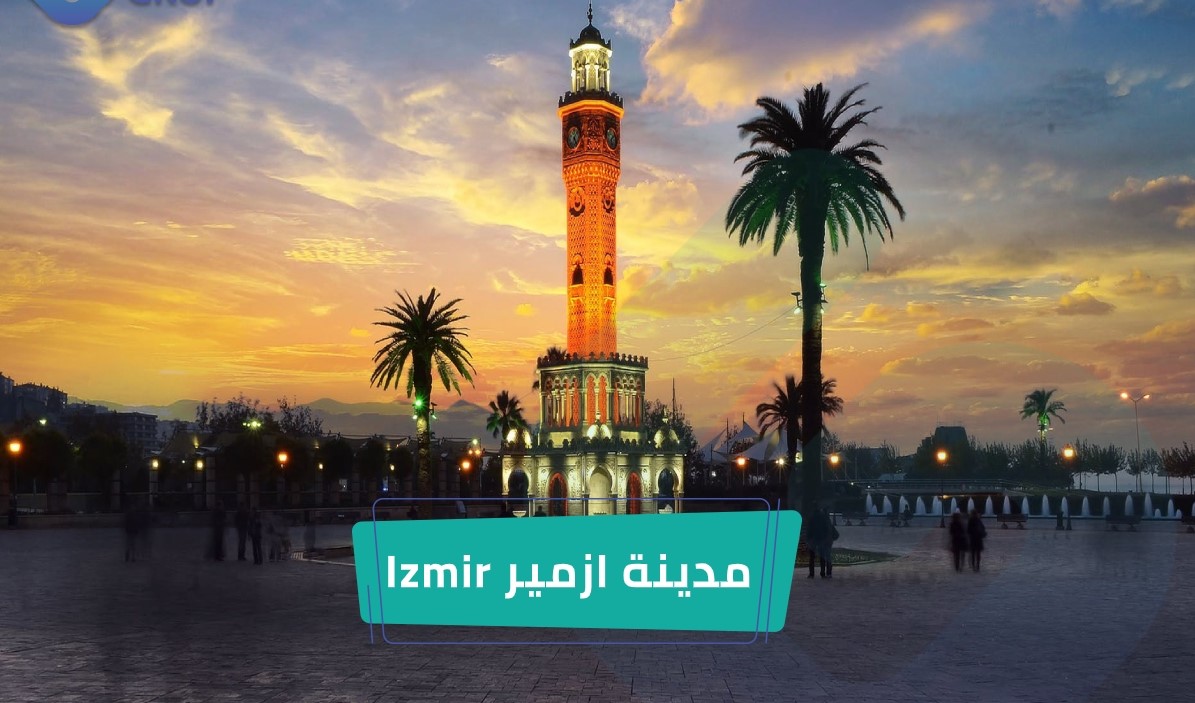 izmir-city جولات و رحلات مدينة ازمير